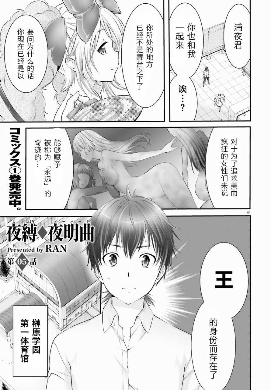 《夜缚夜明曲》漫画 005话