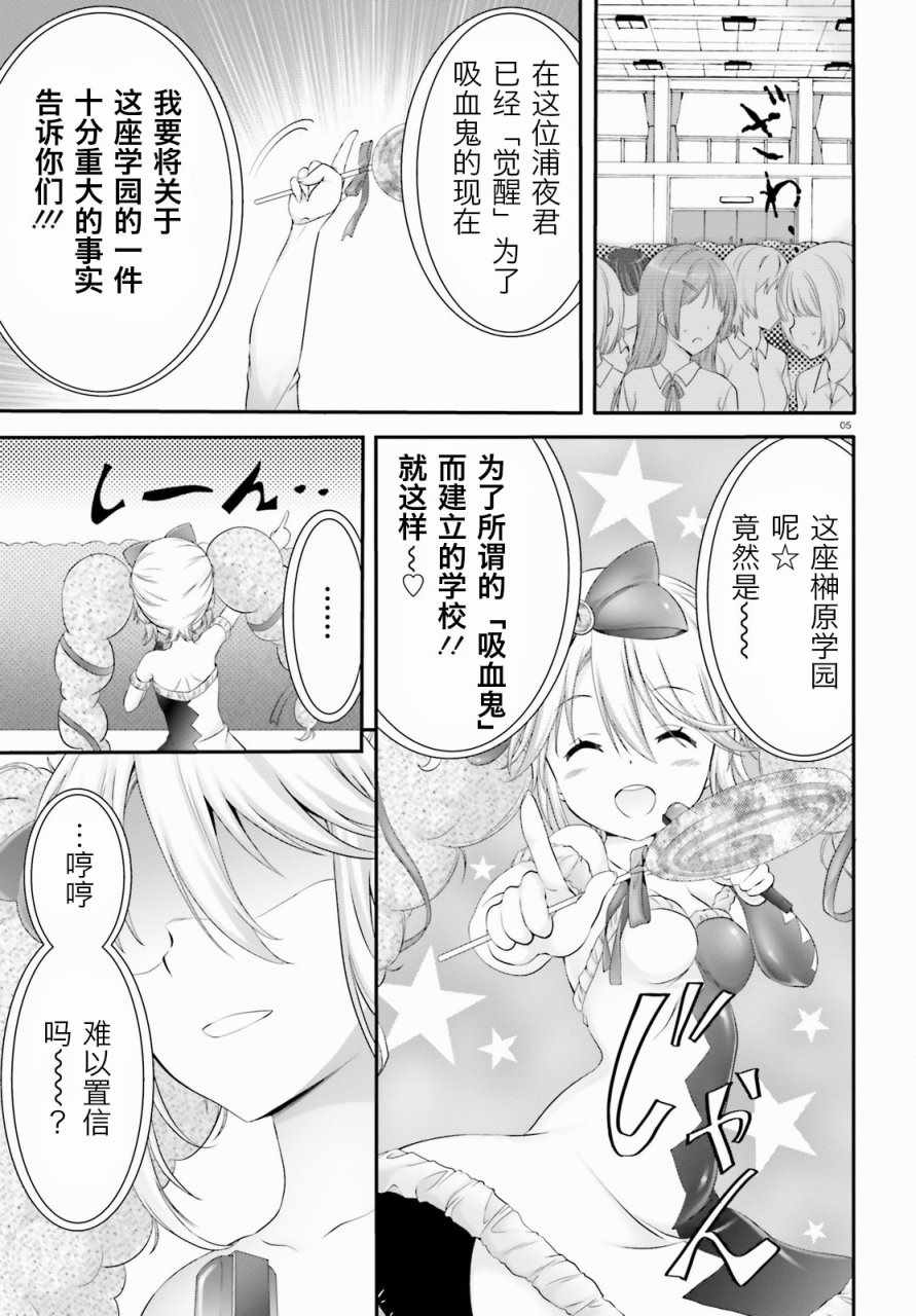 《夜缚夜明曲》漫画 005话