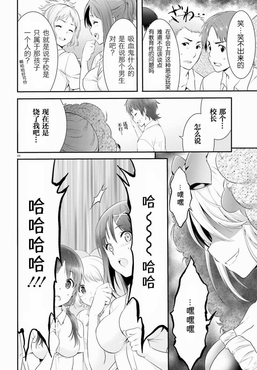 《夜缚夜明曲》漫画 005话