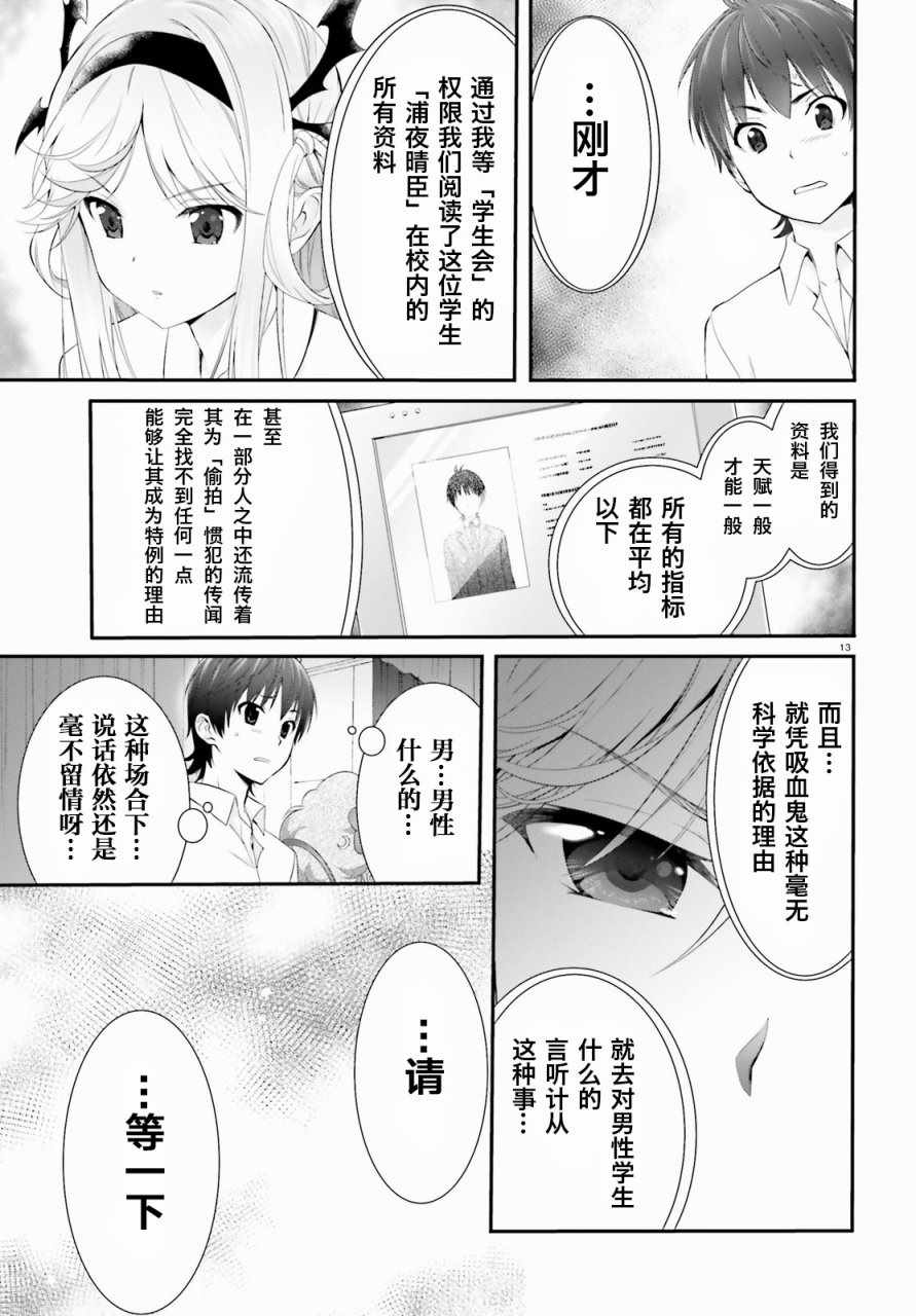 《夜缚夜明曲》漫画 005话