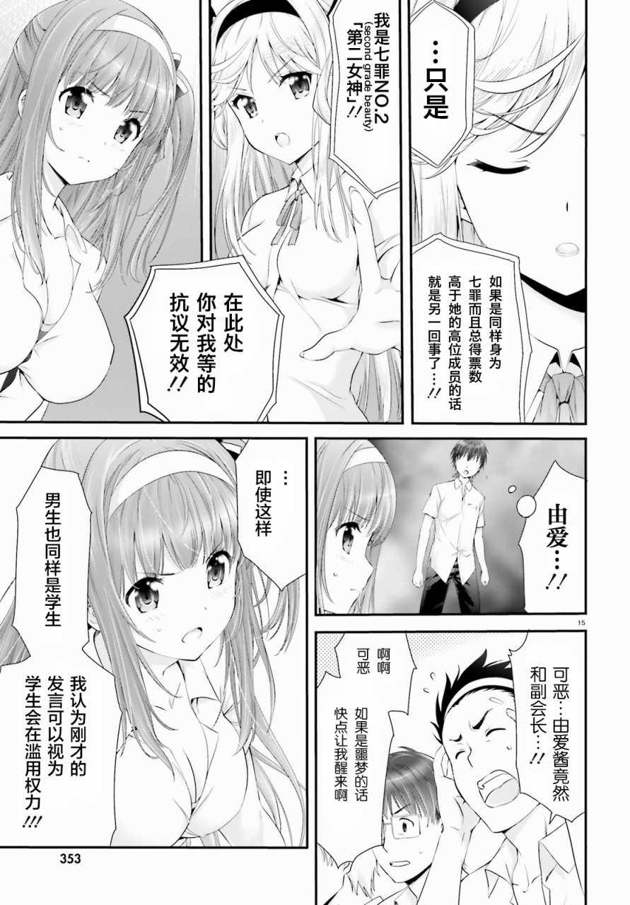 《夜缚夜明曲》漫画 005话