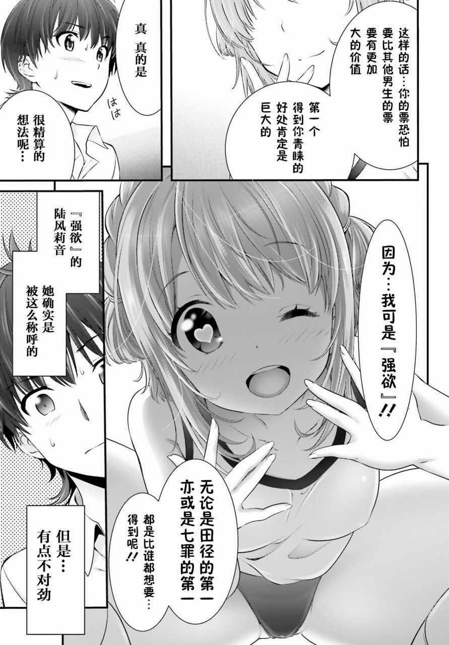 《夜缚夜明曲》漫画 006话