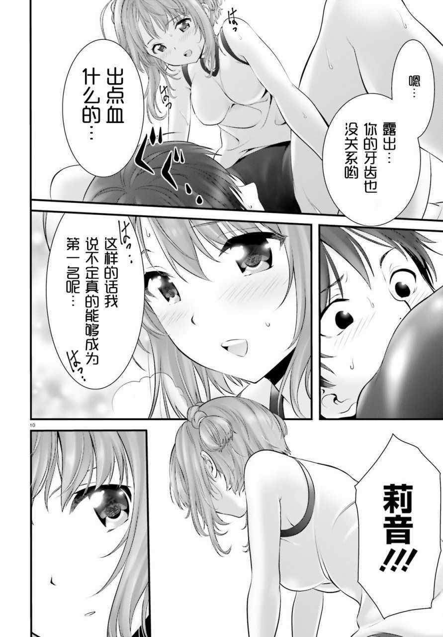 《夜缚夜明曲》漫画 006话