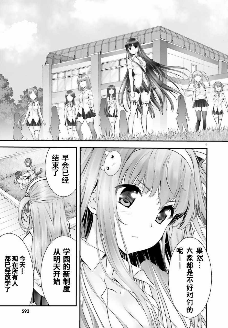 《夜缚夜明曲》漫画 006话