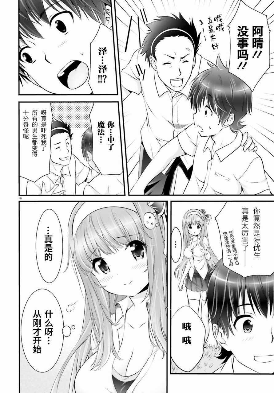 《夜缚夜明曲》漫画 006话