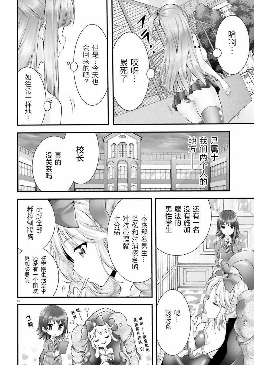 《夜缚夜明曲》漫画 006话