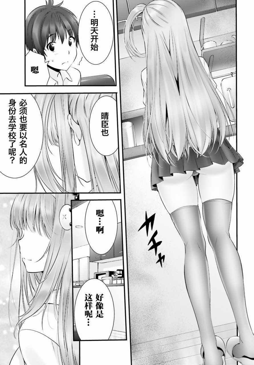 《夜缚夜明曲》漫画 006话