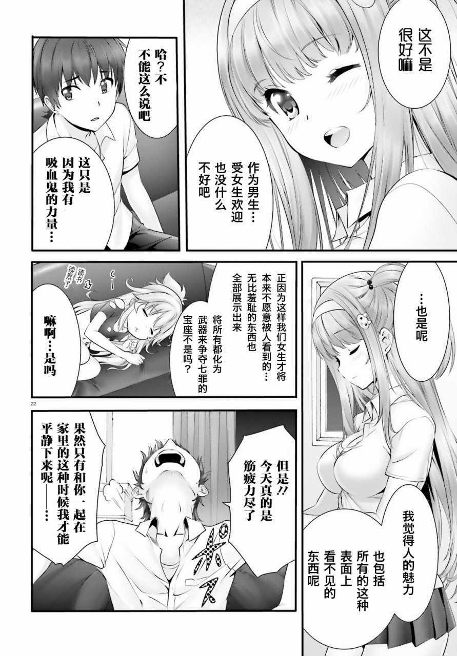 《夜缚夜明曲》漫画 006话