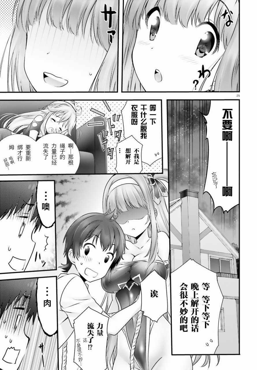 《夜缚夜明曲》漫画 006话