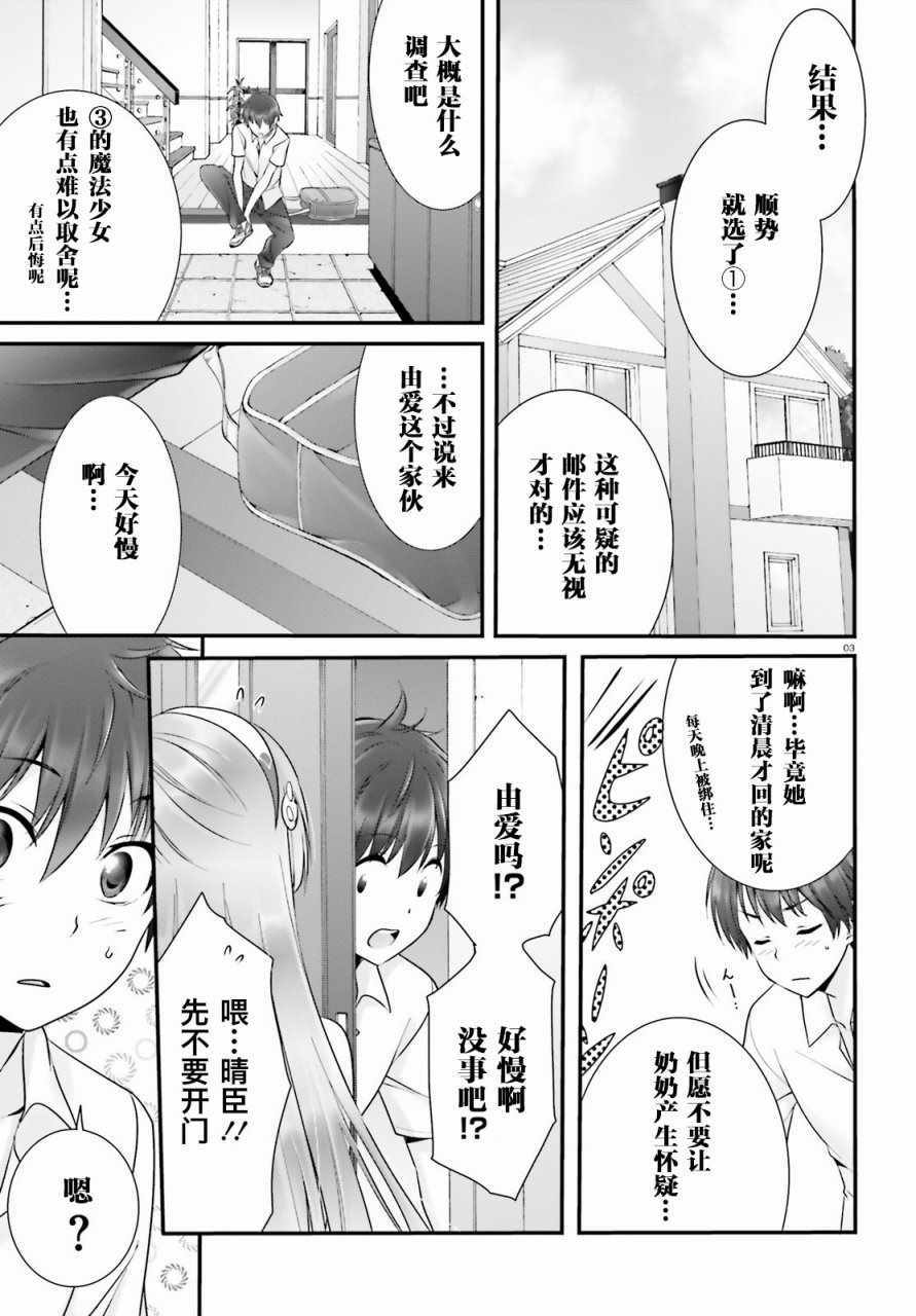 《夜缚夜明曲》漫画 007话