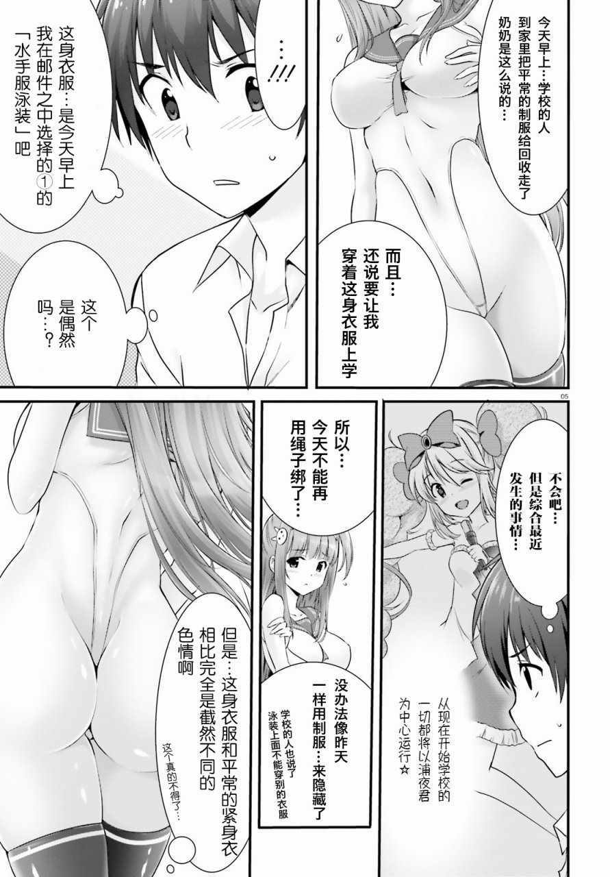 《夜缚夜明曲》漫画 007话