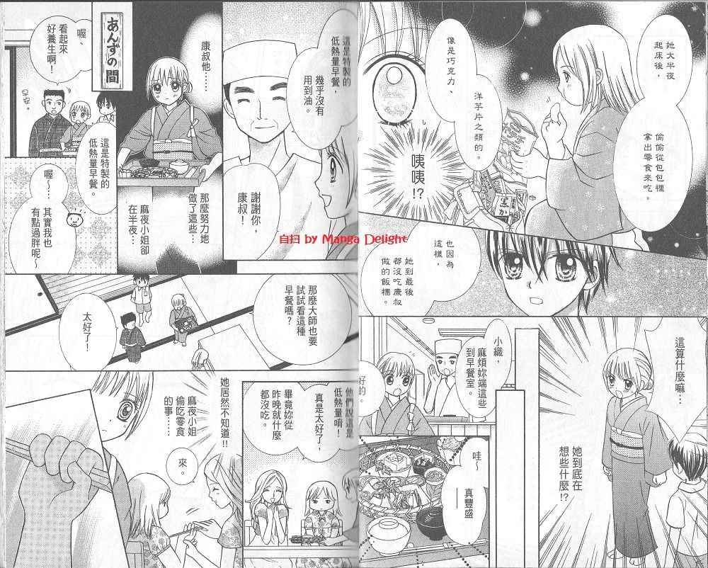 《温泉屋小女将》漫画 002卷