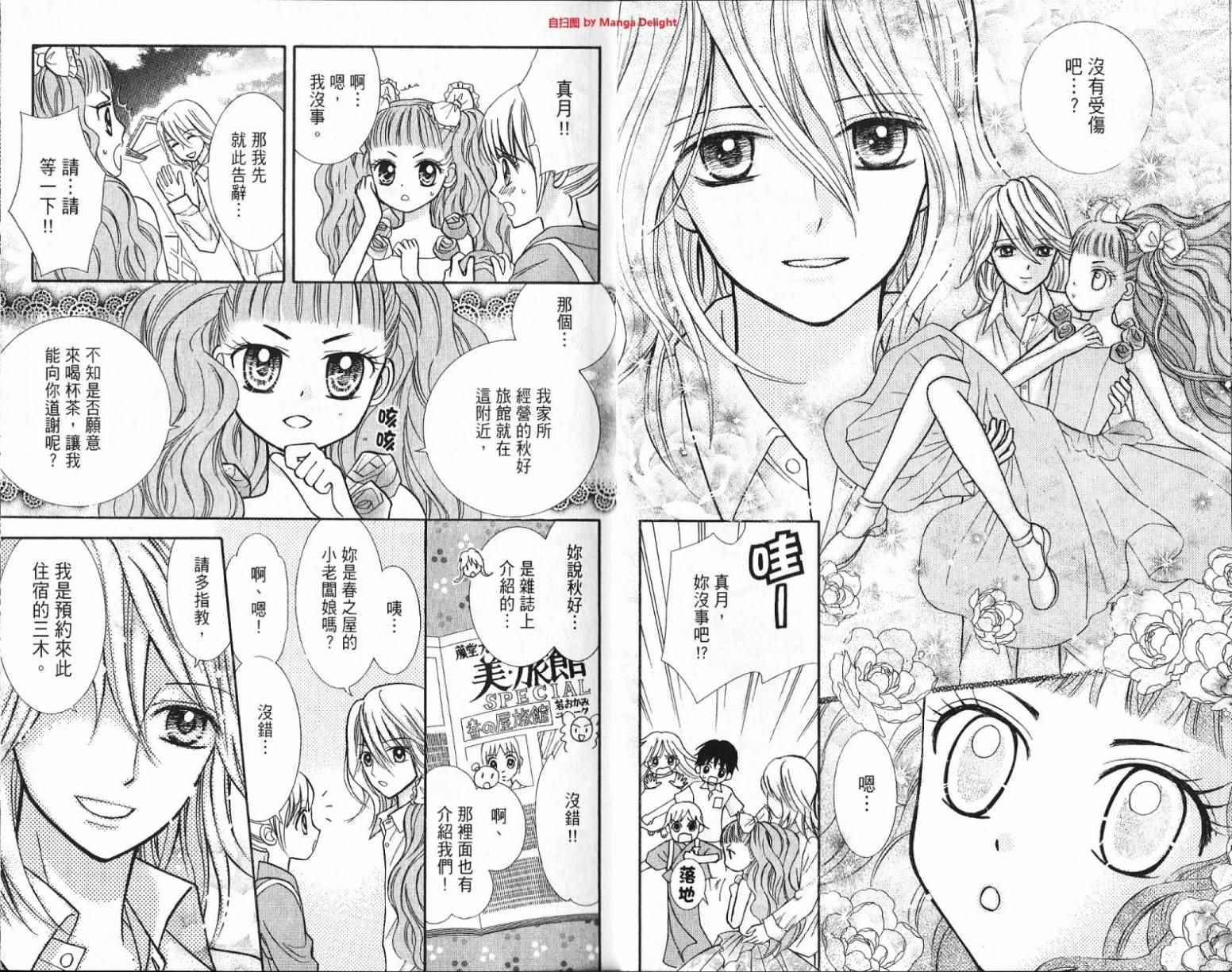 《温泉屋小女将》漫画 003卷