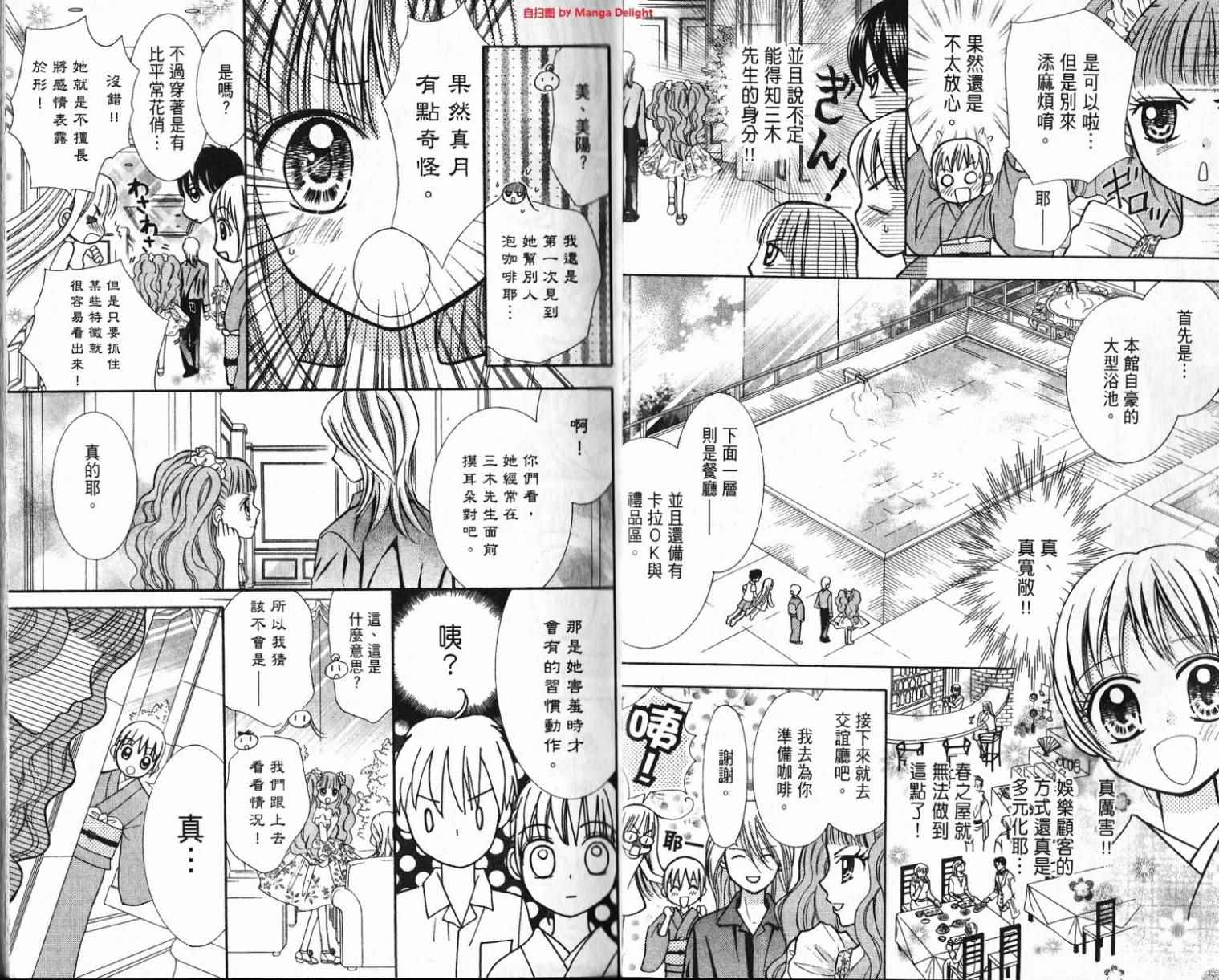 《温泉屋小女将》漫画 003卷