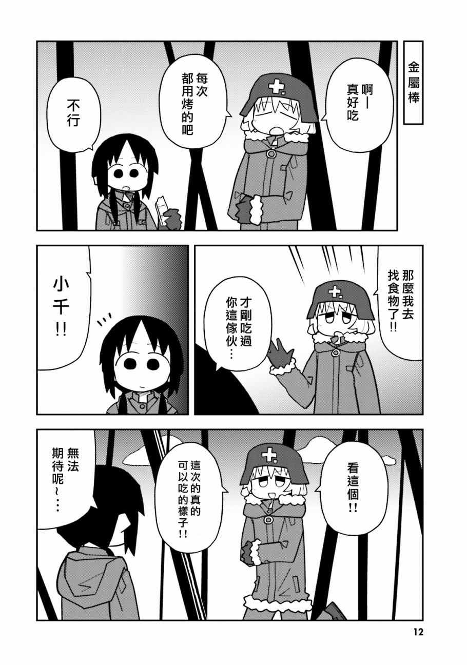 《少女终末旅行官方同人》漫画 终末旅行官方同人 001话