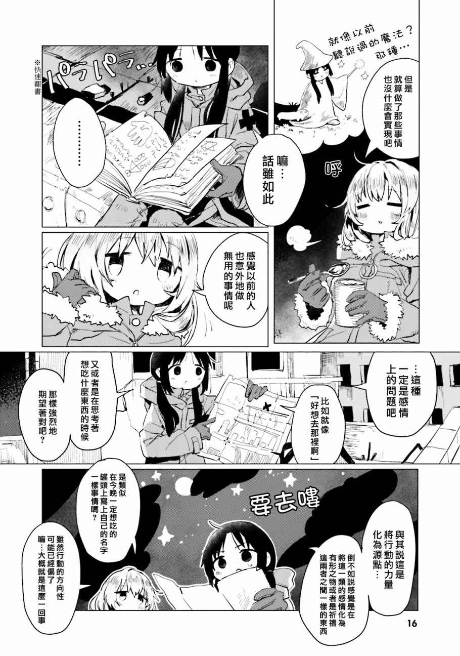 《少女终末旅行官方同人》漫画 终末旅行官方同人 002话