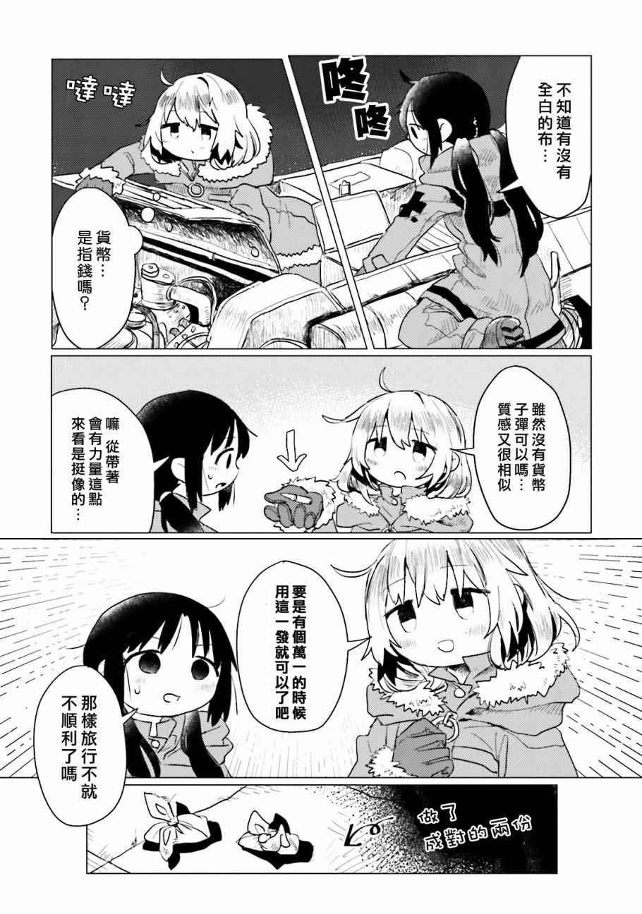 《少女终末旅行官方同人》漫画 终末旅行官方同人 002话