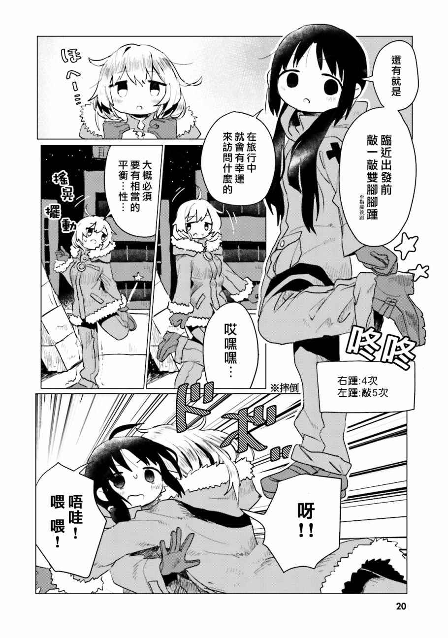 《少女终末旅行官方同人》漫画 终末旅行官方同人 002话