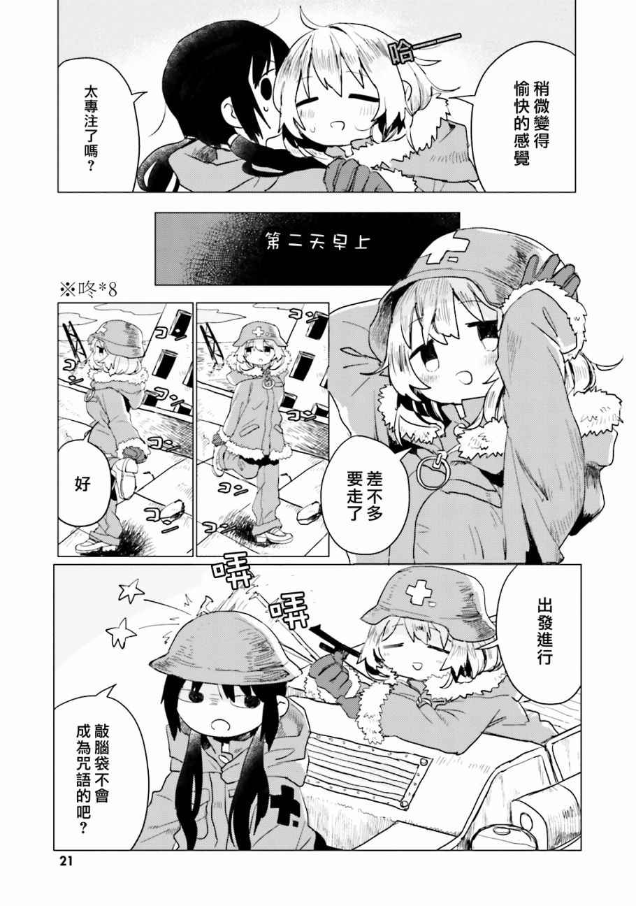 《少女终末旅行官方同人》漫画 终末旅行官方同人 002话