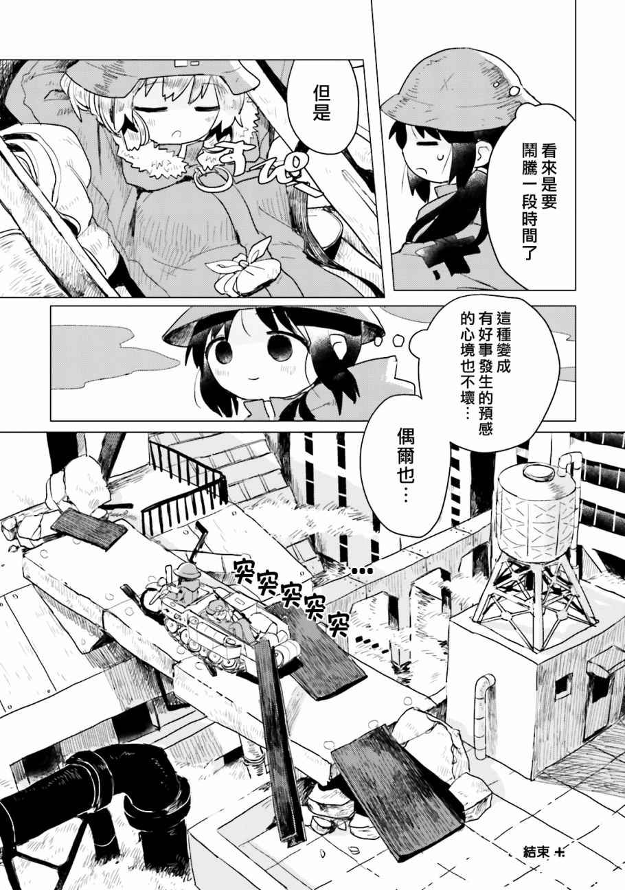 《少女终末旅行官方同人》漫画 终末旅行官方同人 002话