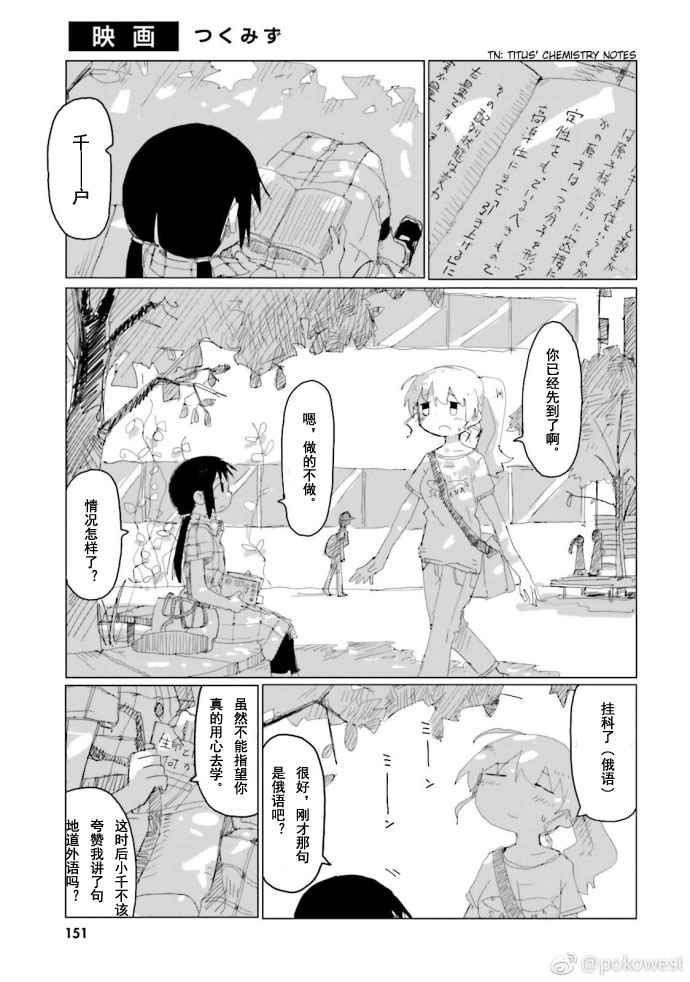 《少女终末旅行官方同人》漫画 终末旅行官方同人 021话