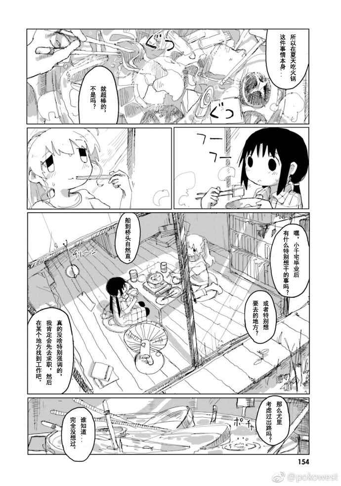 《少女终末旅行官方同人》漫画 终末旅行官方同人 021话