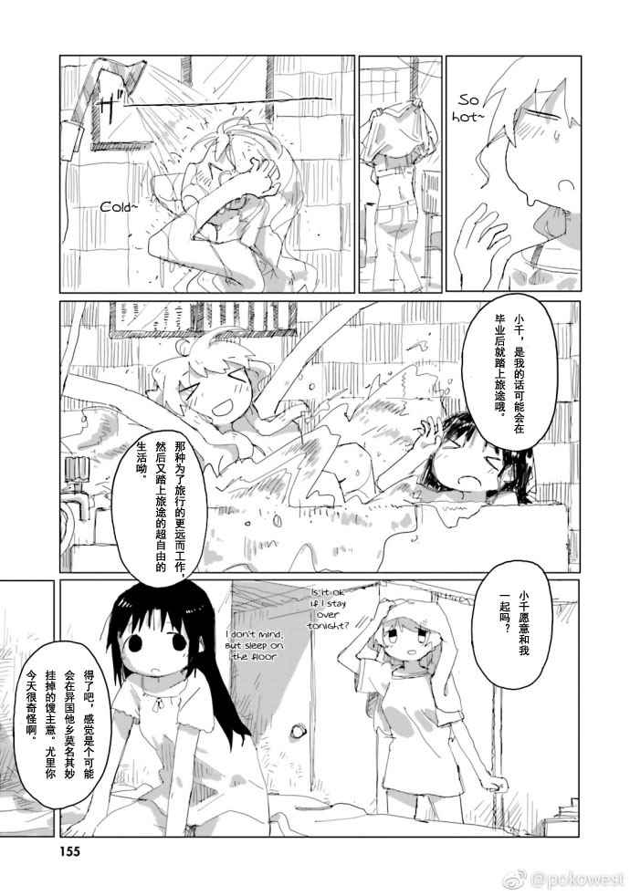 《少女终末旅行官方同人》漫画 终末旅行官方同人 021话