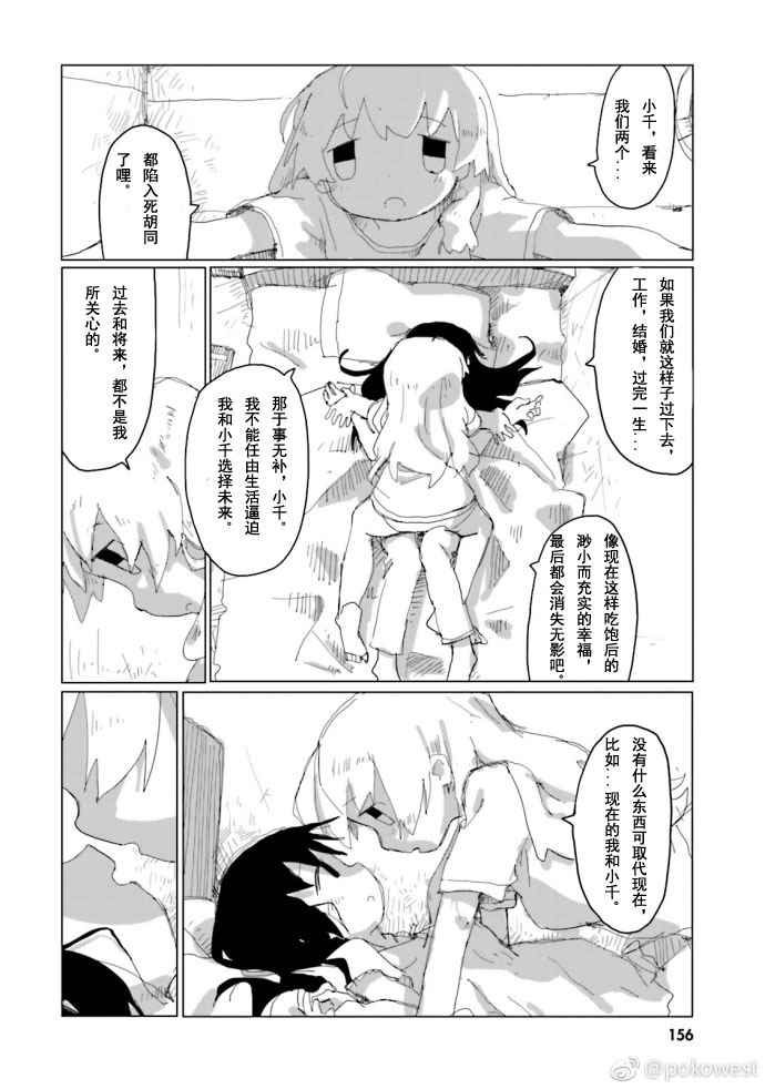 《少女终末旅行官方同人》漫画 终末旅行官方同人 021话