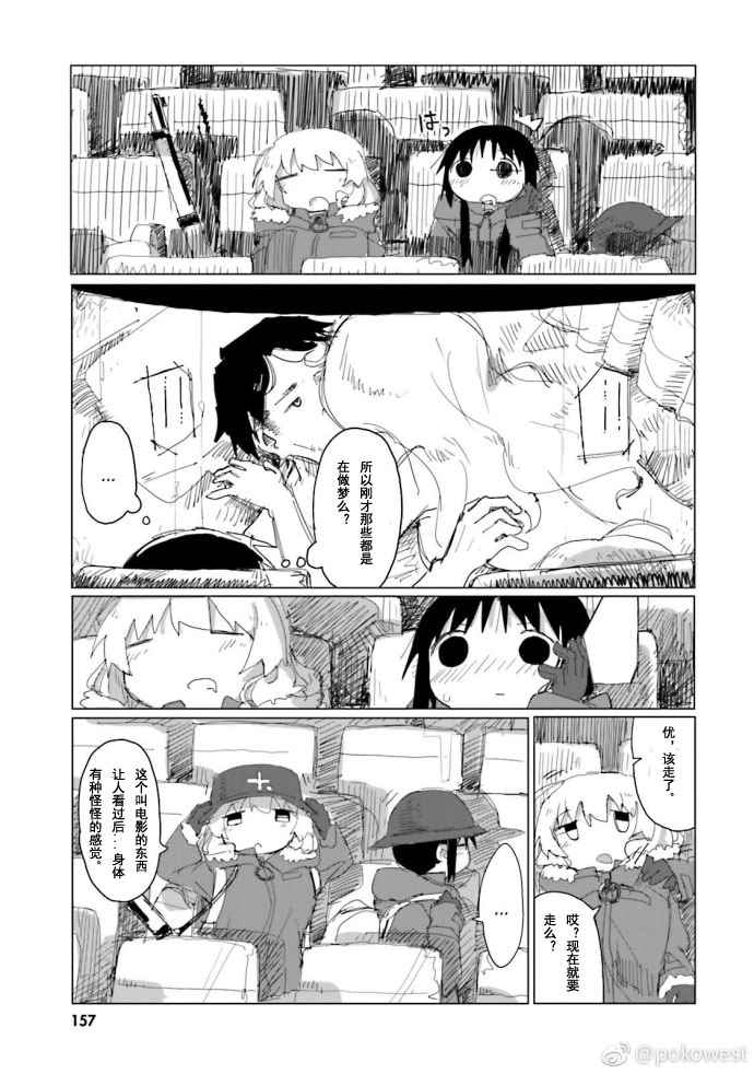 《少女终末旅行官方同人》漫画 终末旅行官方同人 021话