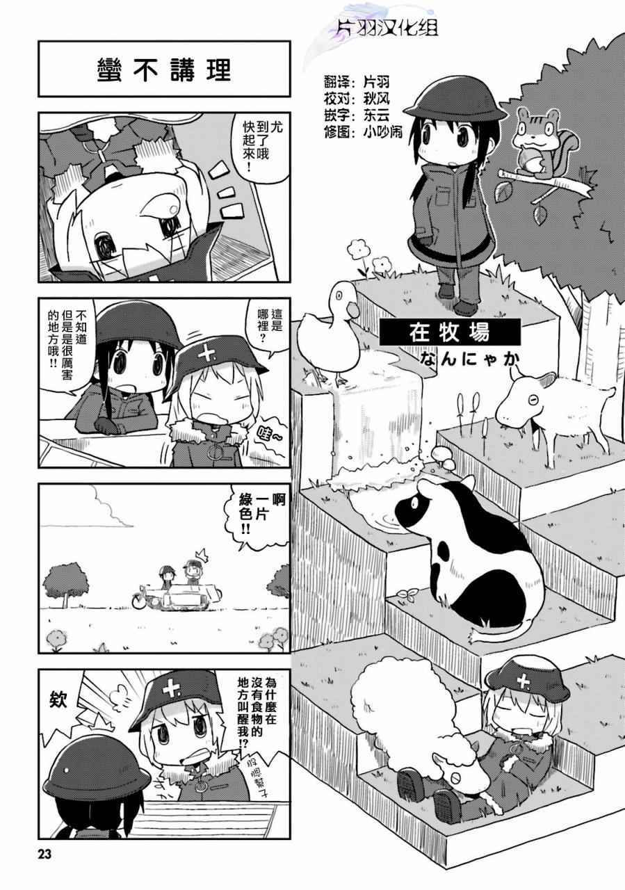 《少女终末旅行官方同人》漫画 终末旅行官方同人 003话