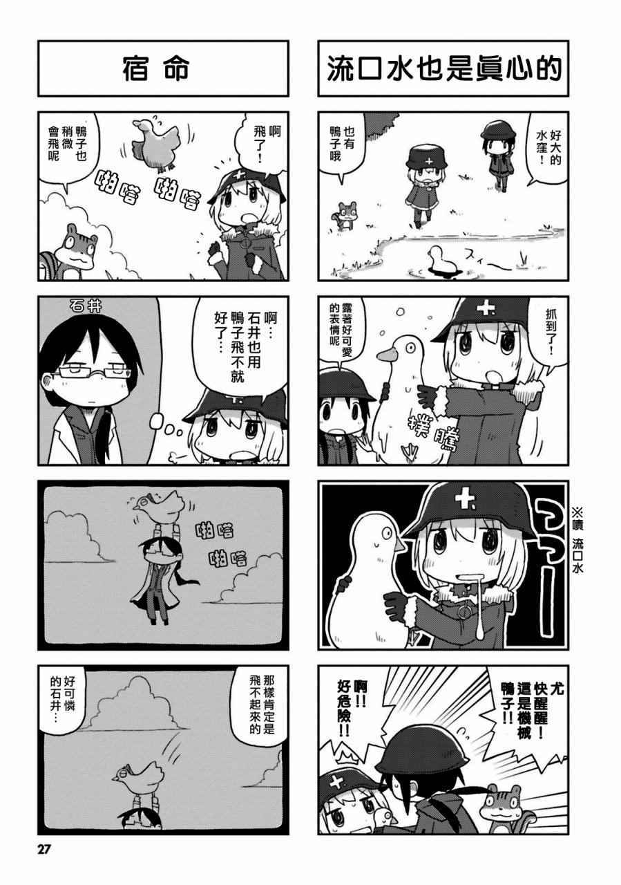 《少女终末旅行官方同人》漫画 终末旅行官方同人 003话