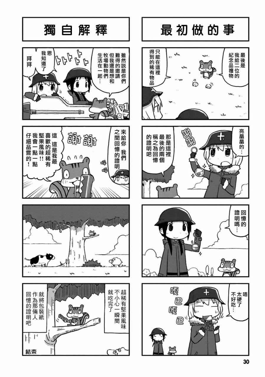 《少女终末旅行官方同人》漫画 终末旅行官方同人 003话