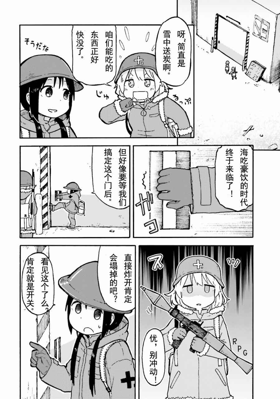 《少女终末旅行官方同人》漫画 终末旅行官方同人 010话