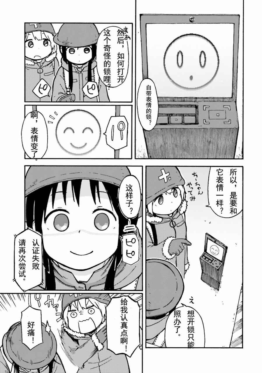 《少女终末旅行官方同人》漫画 终末旅行官方同人 010话