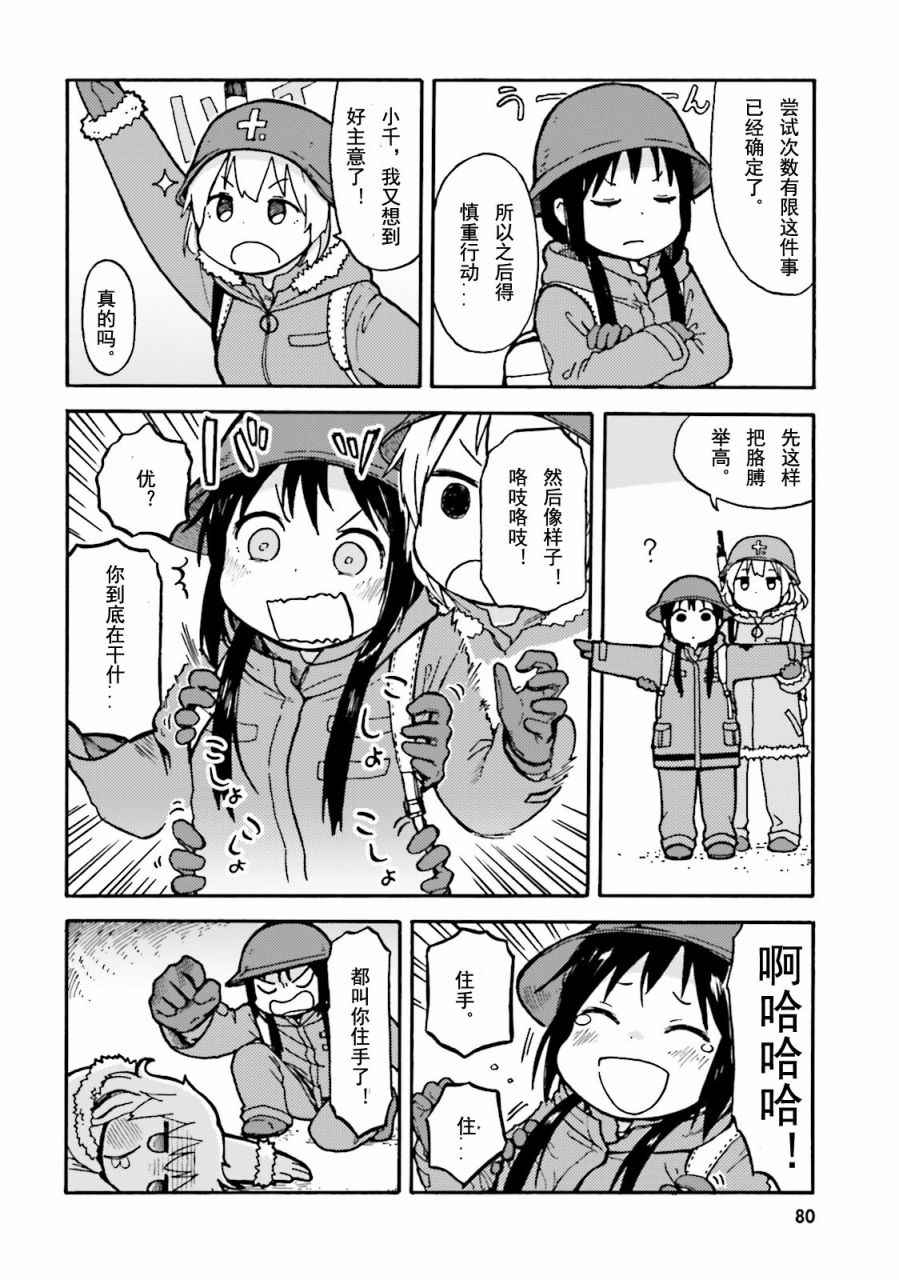 《少女终末旅行官方同人》漫画 终末旅行官方同人 010话