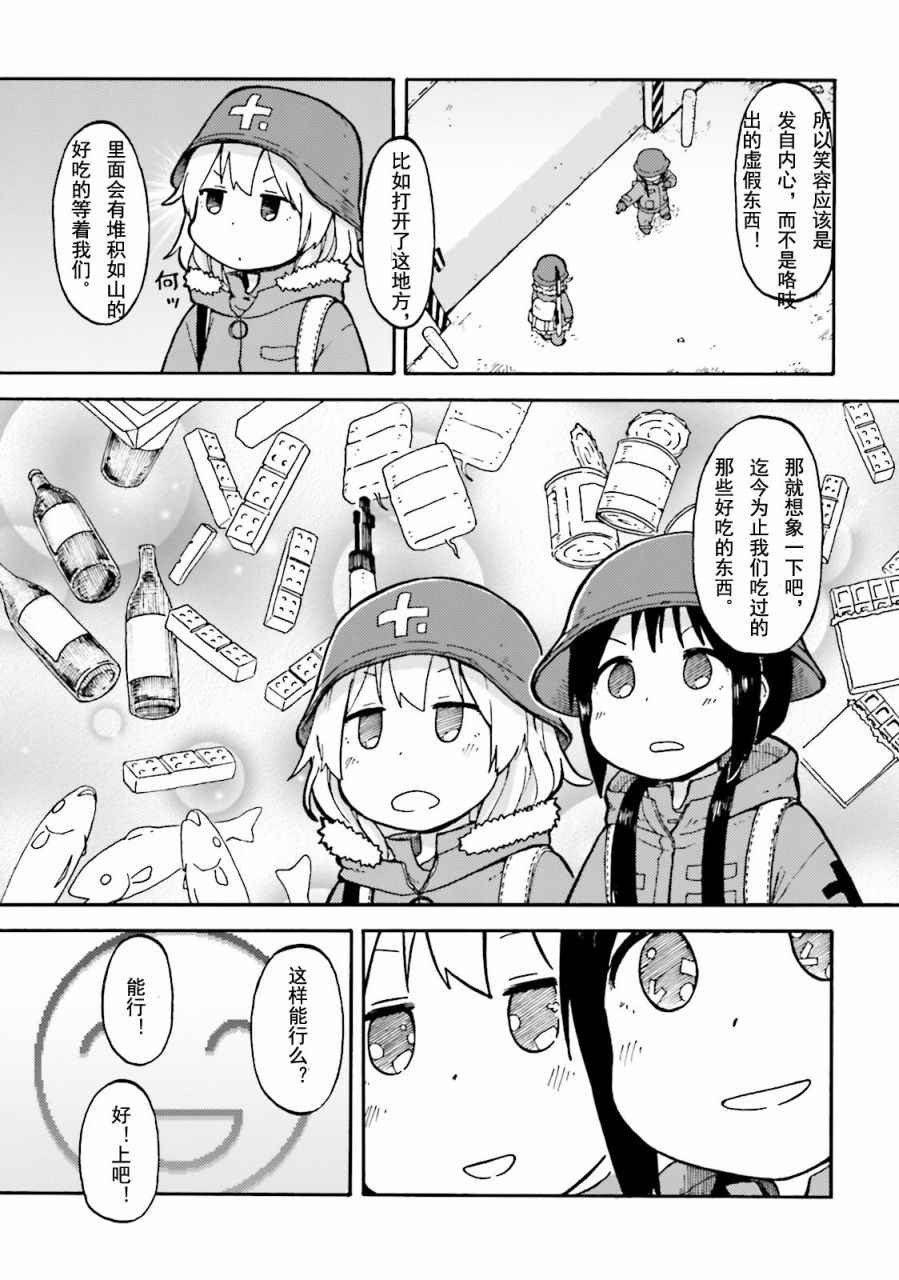 《少女终末旅行官方同人》漫画 终末旅行官方同人 010话