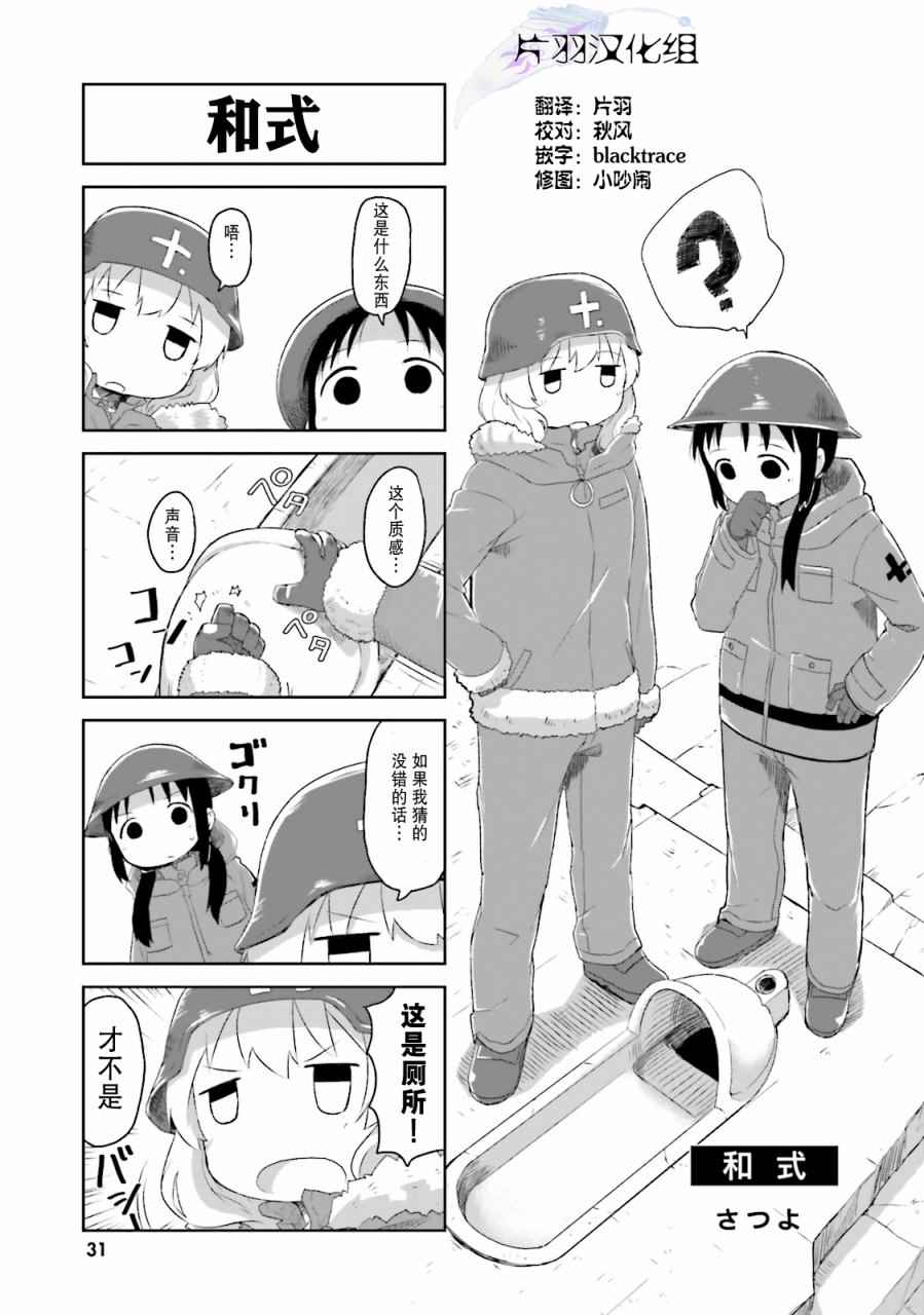 《少女终末旅行官方同人》漫画 终末旅行官方同人 004话