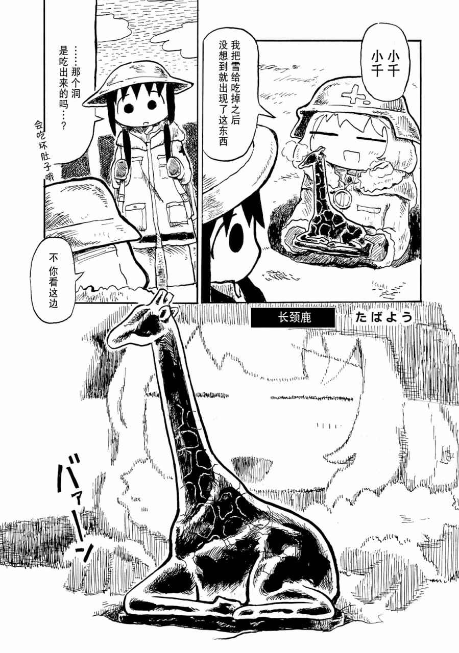 《少女终末旅行官方同人》漫画 终末旅行官方同人 005话