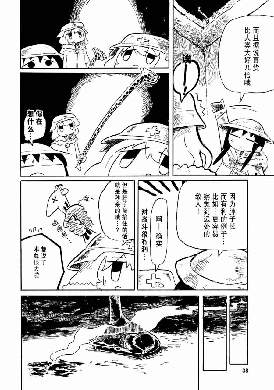 《少女终末旅行官方同人》漫画 终末旅行官方同人 005话