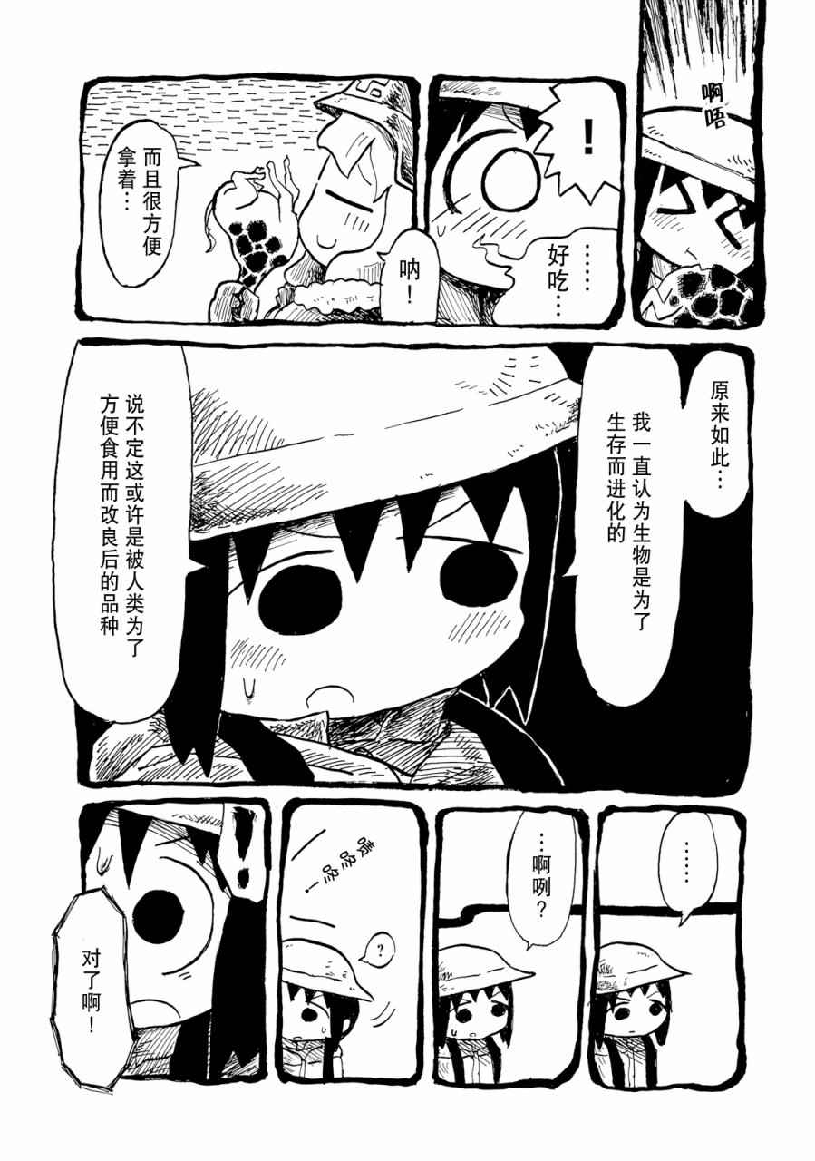 《少女终末旅行官方同人》漫画 终末旅行官方同人 005话