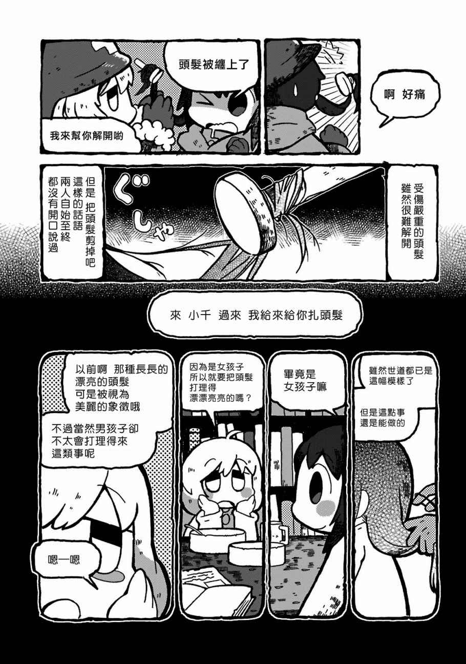 《少女终末旅行官方同人》漫画 终末旅行官方同人 006话