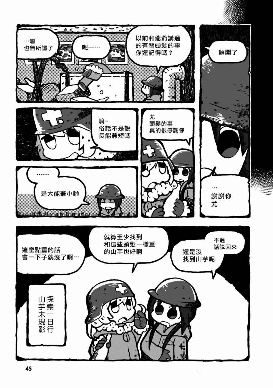 《少女终末旅行官方同人》漫画 终末旅行官方同人 006话