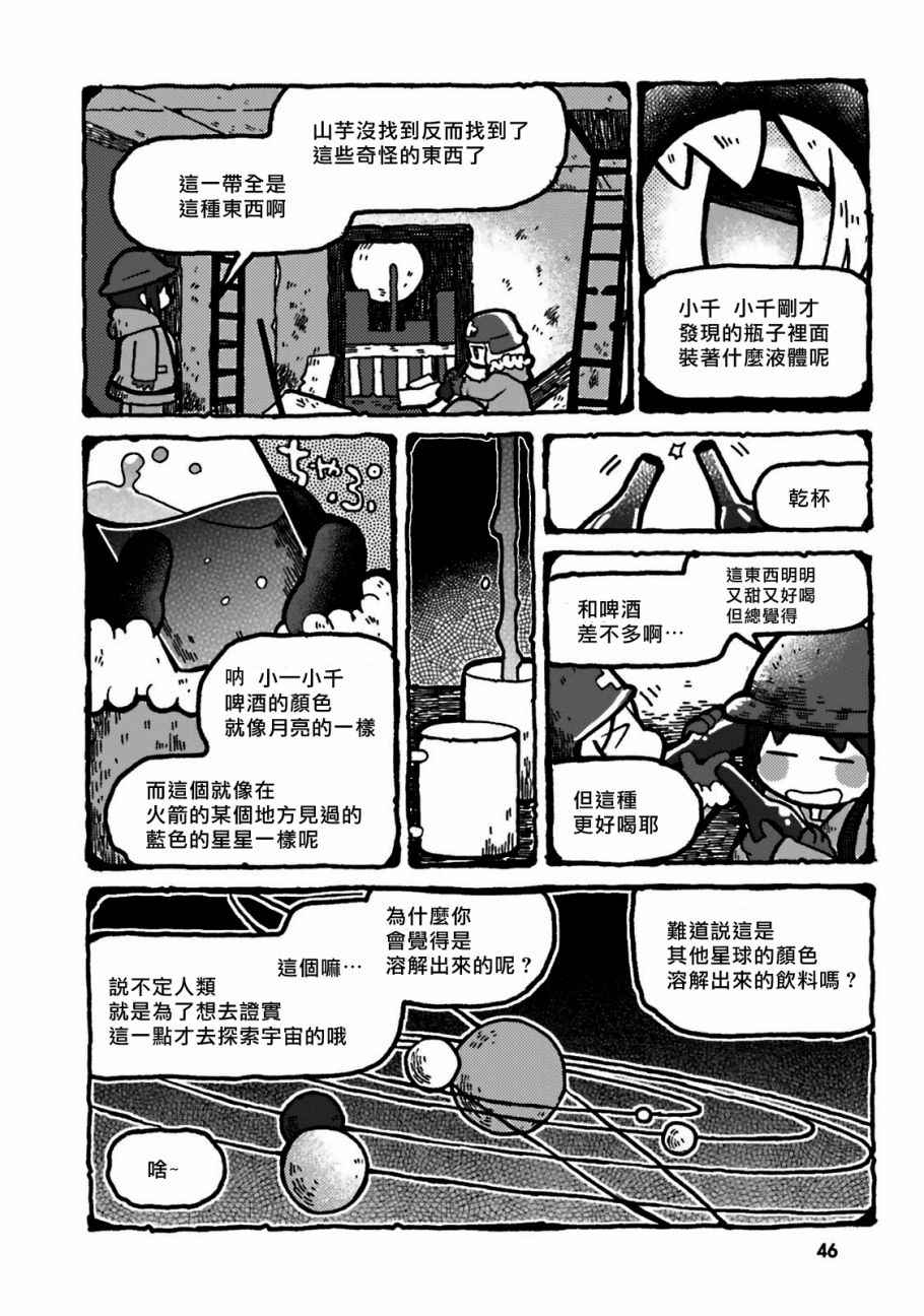 《少女终末旅行官方同人》漫画 终末旅行官方同人 006话
