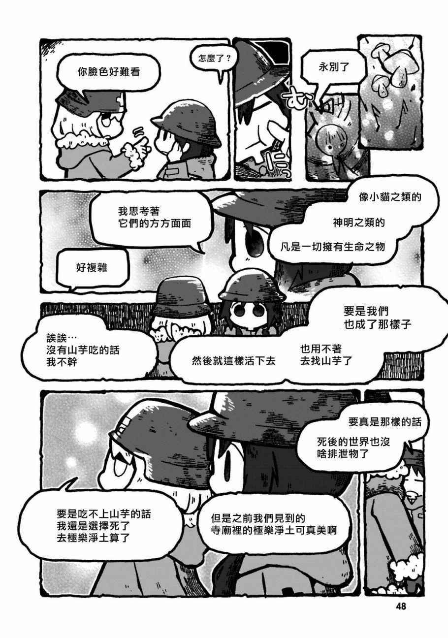 《少女终末旅行官方同人》漫画 终末旅行官方同人 006话