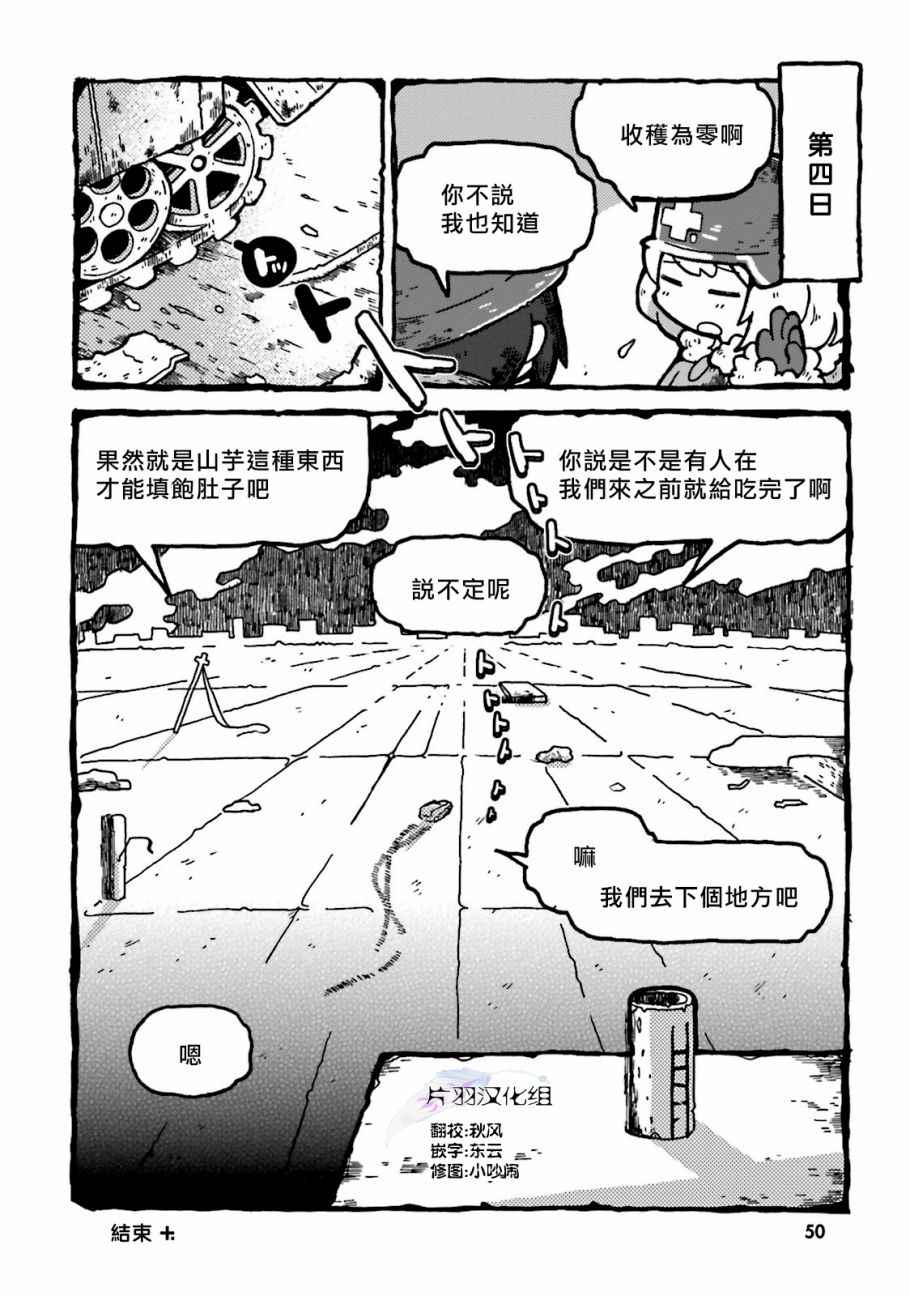 《少女终末旅行官方同人》漫画 终末旅行官方同人 006话