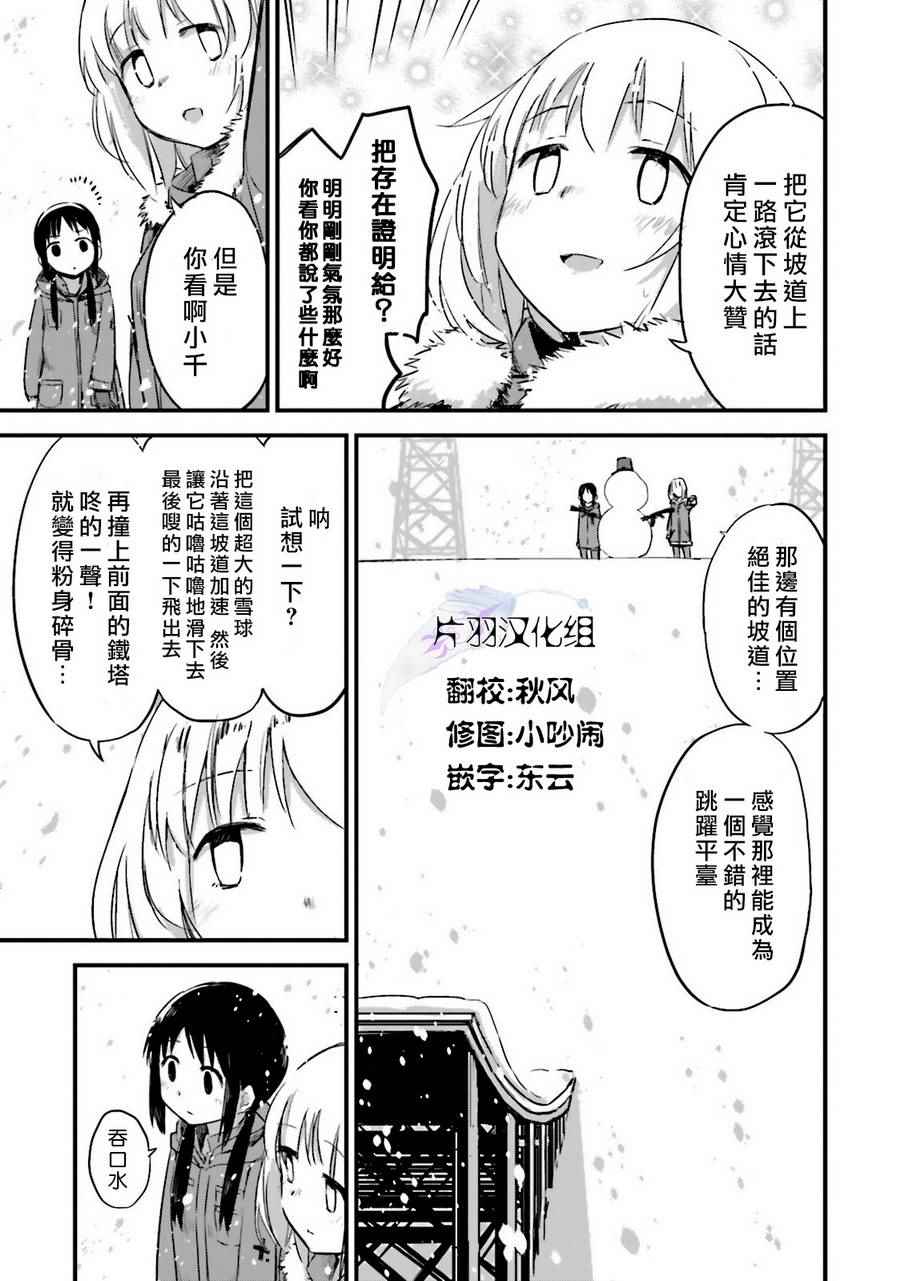 《少女终末旅行官方同人》漫画 终末旅行官方同人 007话