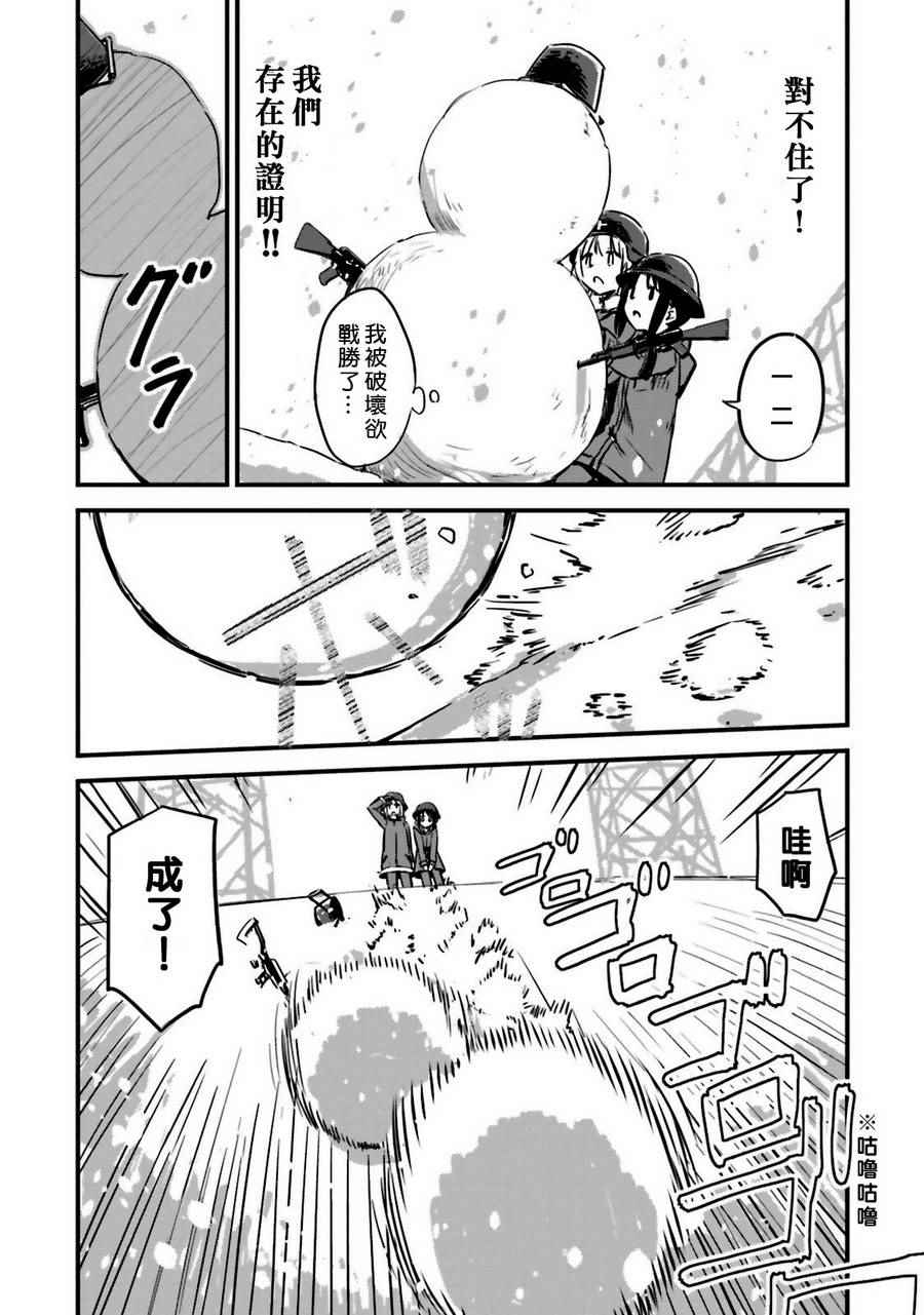 《少女终末旅行官方同人》漫画 终末旅行官方同人 007话