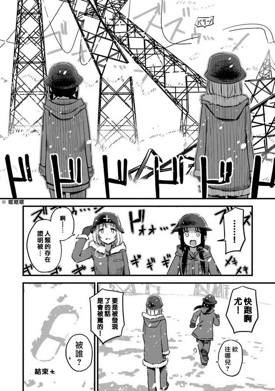 《少女终末旅行官方同人》漫画 终末旅行官方同人 007话