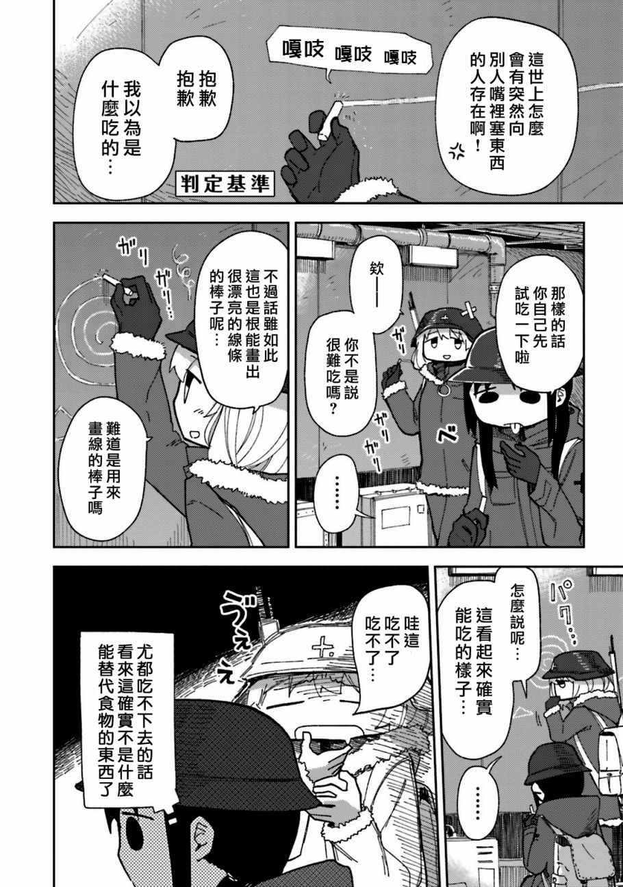 《少女终末旅行官方同人》漫画 终末旅行官方同人 008话