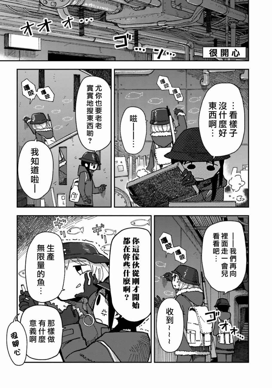 《少女终末旅行官方同人》漫画 终末旅行官方同人 008话